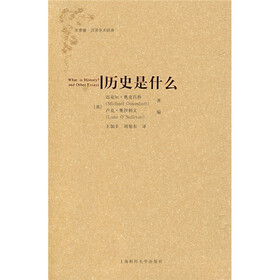 《历史是什么》((英)奥克肖特(英)奥沙利文)
