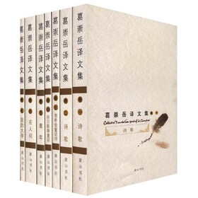 葛崇岳译文集（共7卷）