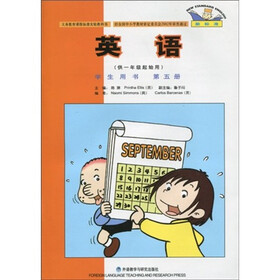 新标准英语（学生用书）（供1年级起始用）（第5册）（北京）