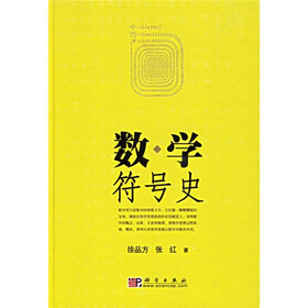 数学符号史