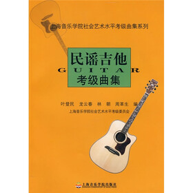 民谣吉他考级曲集