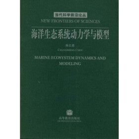 海洋生态系统动力学与模型