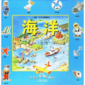 托尼·沃尔夫翻翻书：海洋