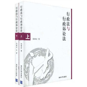 行政法与行政诉讼法（上下册）