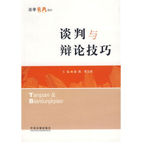 谈判与辩论技巧