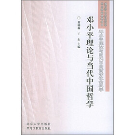 邓小平理论与当代中国哲学