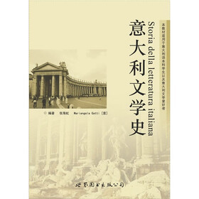 意大利文学史