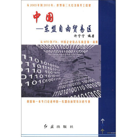 中国：东盟自由贸易区