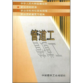 管道工
