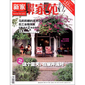 世界家苑（2011年8月·总第105期）