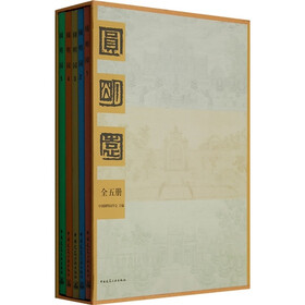 圆明园（套装共5册）