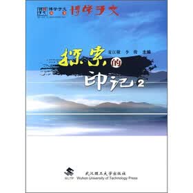 探索的印记2