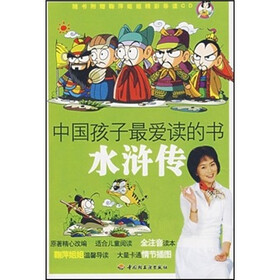 水浒传（附鞠萍姐姐精彩导读CD光盘）