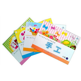 幼儿园多元开发领域课程：手工（套装全4册）