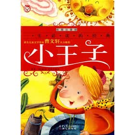 小王子（彩图注音版）