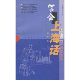 学会上海话（附书）