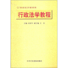 行政法学教程