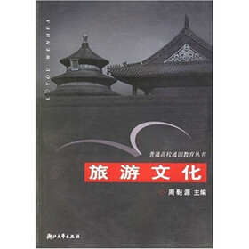 旅游文化