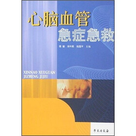 心脑血管急症急救