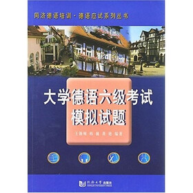 大学德语6级考试模拟试题（附光盘1片）