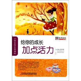 给你的成长加点活力