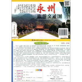永州交通旅游图