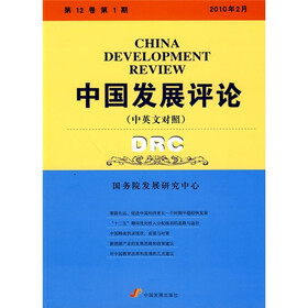 中国发展评论（中英文对照）（第12卷第1期）（2010年2月）
