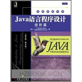 Java语言程序设计：进阶篇（英文版 第8版）
