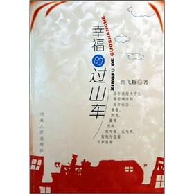 幸福的过山车