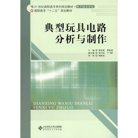 典型玩具电路分析与制作