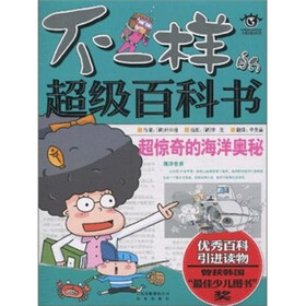 超惊奇的海洋奥秘