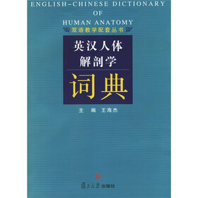 英汉人体解剖学词典