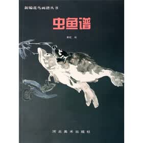 虫鱼谱