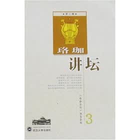 珞珈讲坛（第3辑）