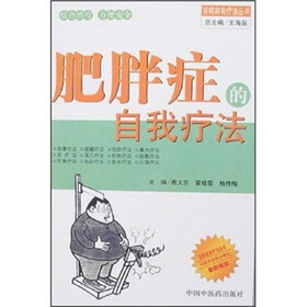 肥胖症的自我疗法