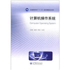 计算机操作系统