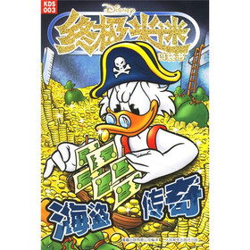 终极米迷口袋书：海盗传奇
