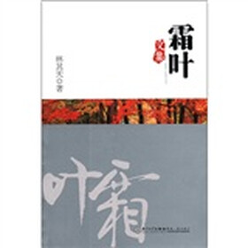 霜叶文集