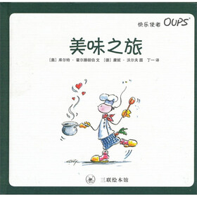 美味之旅（OUPS系列套装）