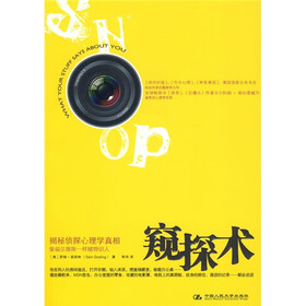 心视界21·窥探术：揭秘侦探心理学真相，像福尔萨斯一样睹物识人