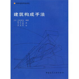 建筑构成手法