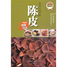 餐桌上的中药：陈皮