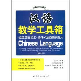 汉语教学工具箱：初级汉语词汇·语法·功能操练图片（汉英对照）（含1套卡片）