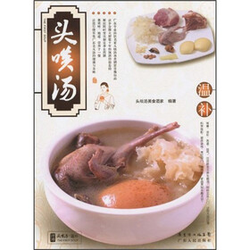 头啖汤（温补）