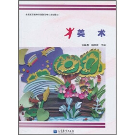 关于高职学前教育中幼儿美术教育的措施和方法的硕士学位毕业论文范文