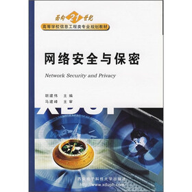 网络安全与保密