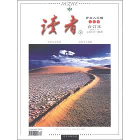 读者（乡土人文版）（上半年合订本）