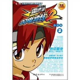 雷速登闪电冲线2（小说版）