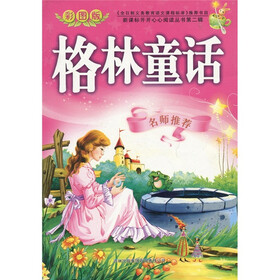 新课标开开心心阅读丛书（第2辑）:格林童话