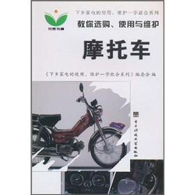 教你选购、使用与维护摩托车